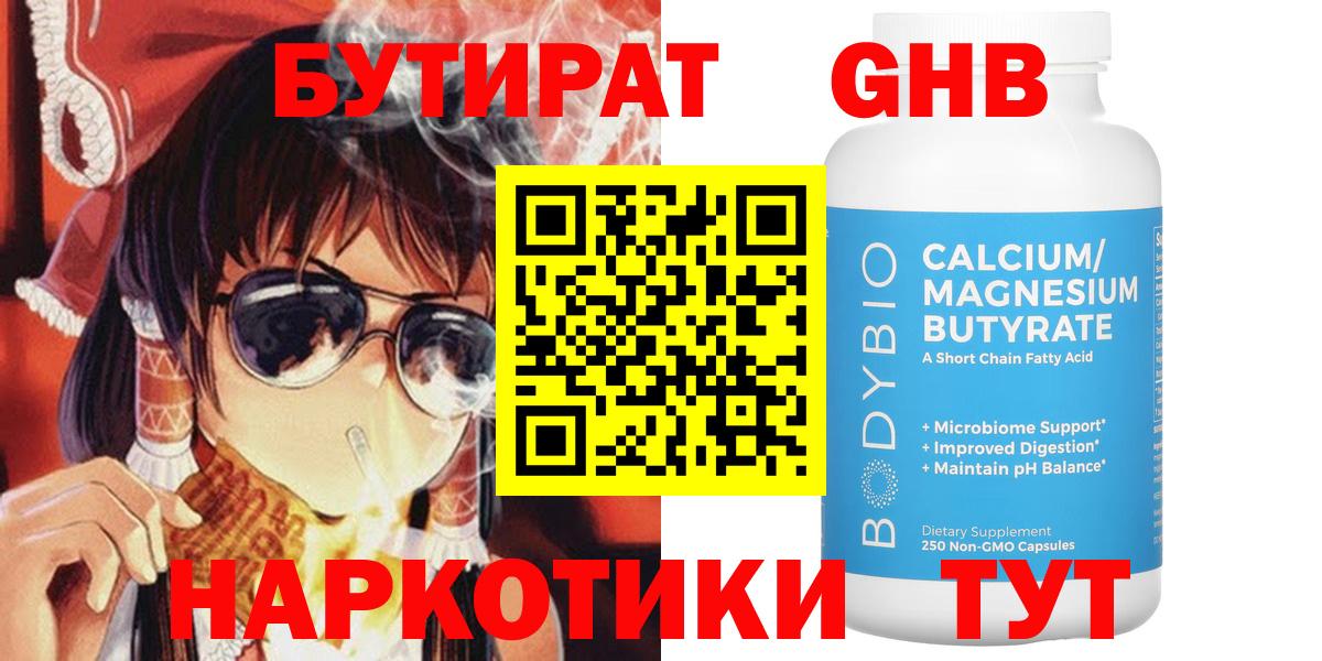Обь  БУТИРАТ  Вход с VPN  Бутират BDO 33% 