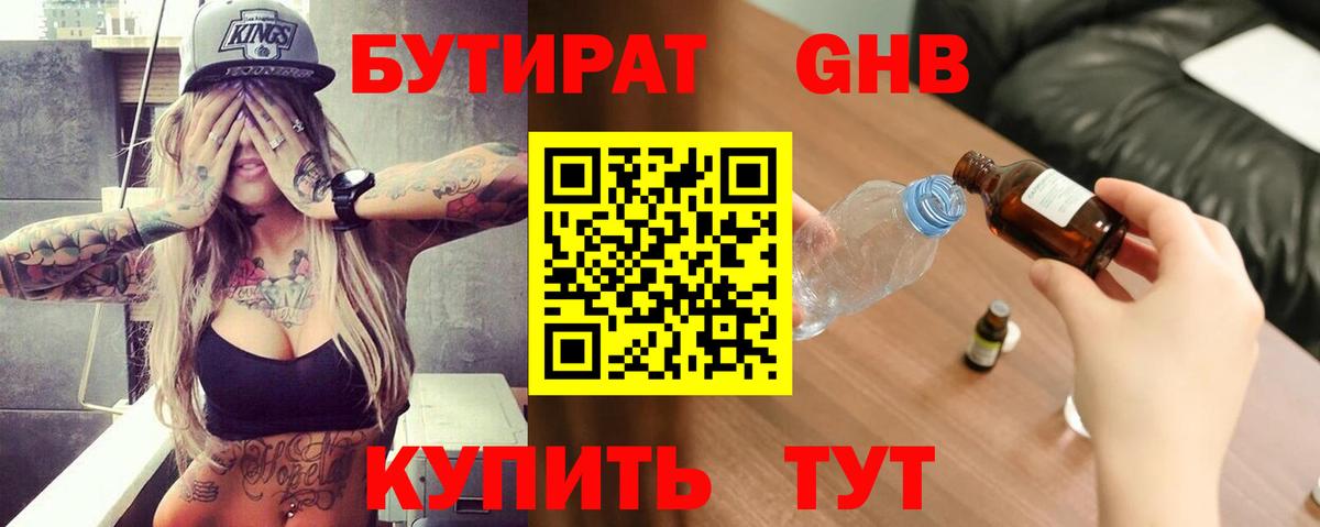 Бутират буратино Обь