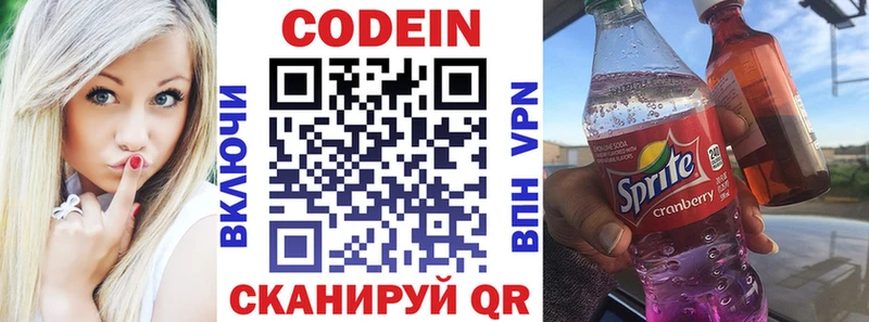 Codein напиток Lean (лин)  Обь 
