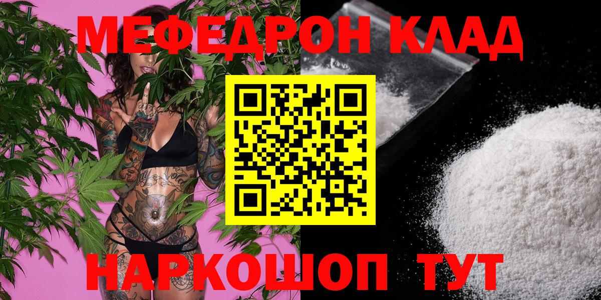 МЕФ  МЯУ-МЯУ VHQ  МЕФ 4 MMC  Вход с VPN  как найти закладки  МЯУ-МЯУ  Обь 