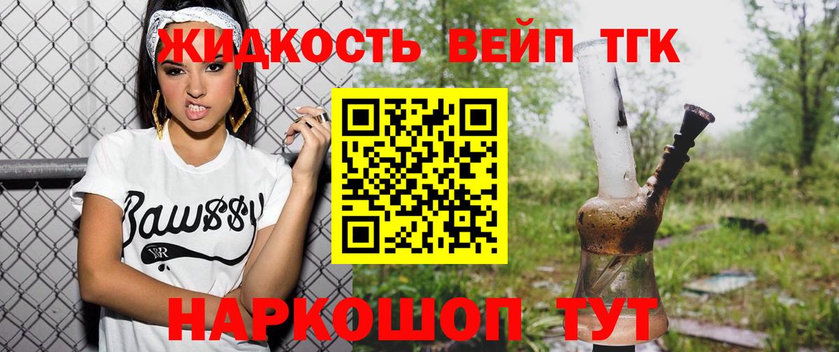 Обь  ТГК вейп с тгк  Вход с VPN  ТГК гашишное масло 